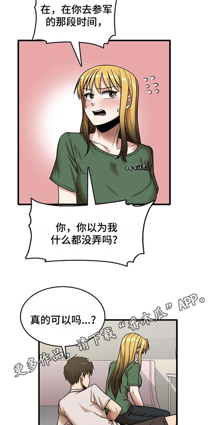 曾经的老师漫画,第24章：不熟练2图