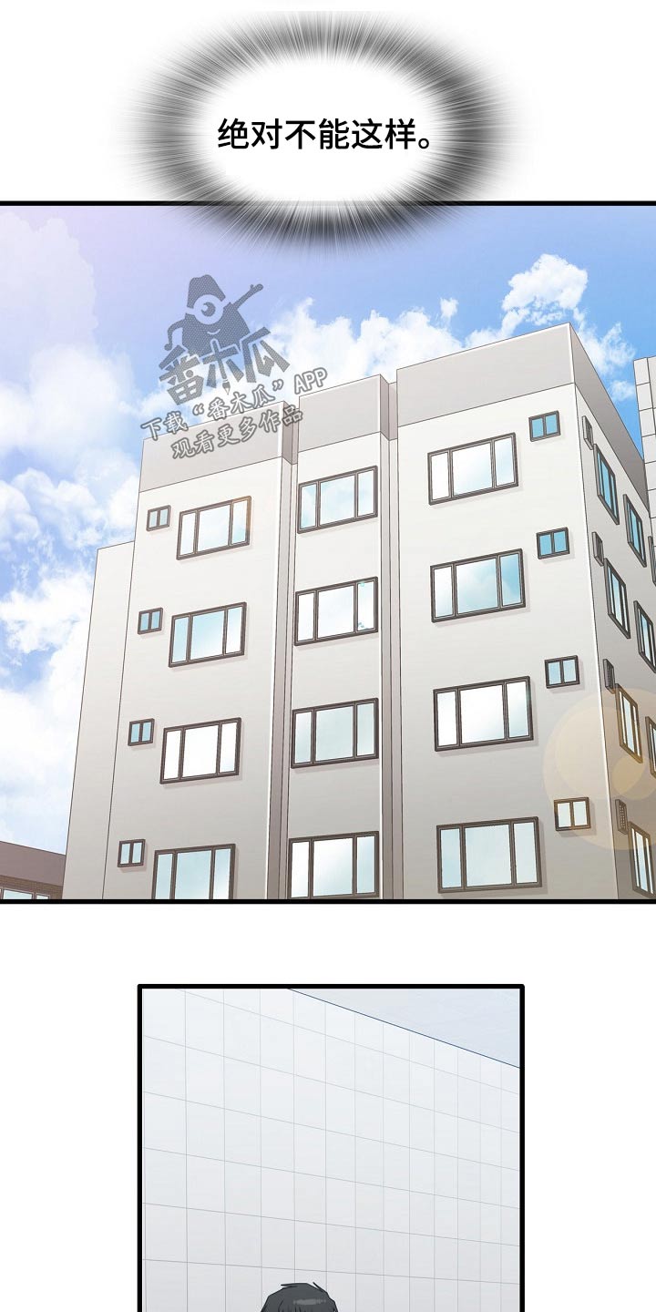 曾经的老师漫画,第48章：烦恼1图