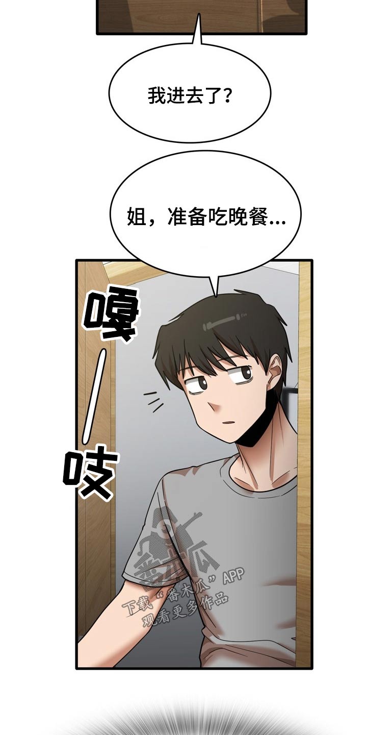 曾经的老师漫画,第40章：质问1图