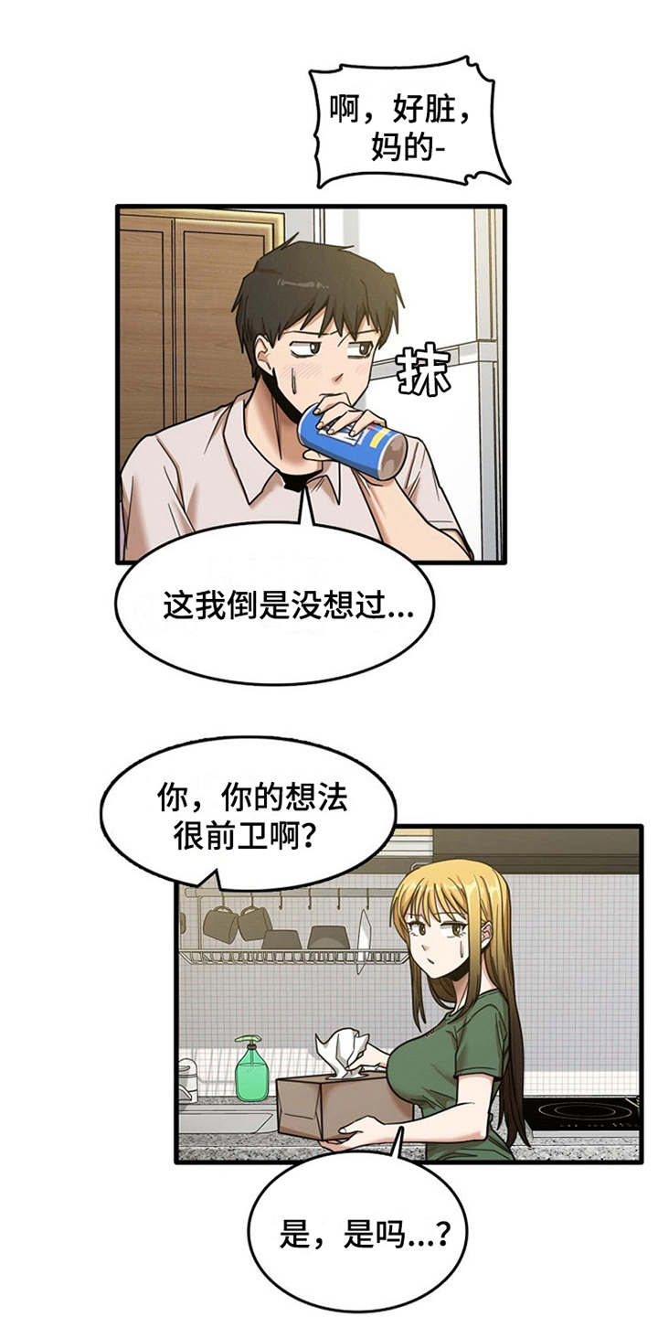 曾经的老师漫画,第23章：鼓起勇气1图