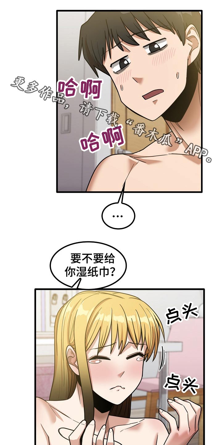 曾经的老师漫画,第47章：年龄1图