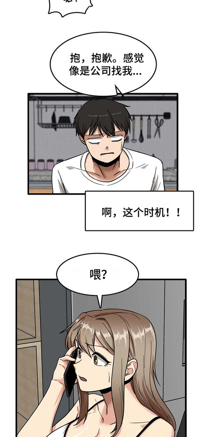 曾经的老师漫画,第14章：同意收留1图