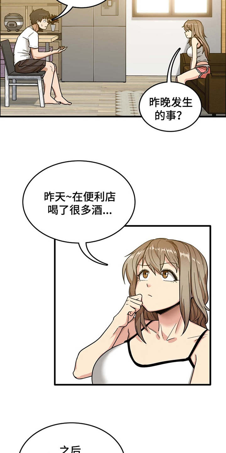 曾经的老师漫画,第5章：吓一跳1图