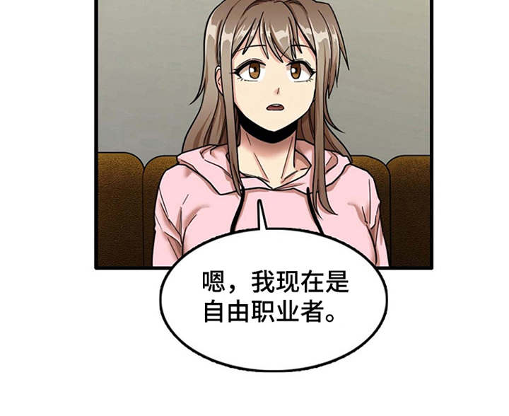 曾经的老师漫画,第17章：害羞2图