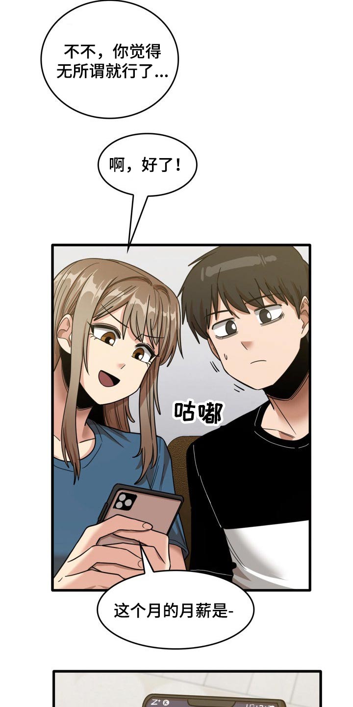 曾经的老师漫画,第64章：月薪1图