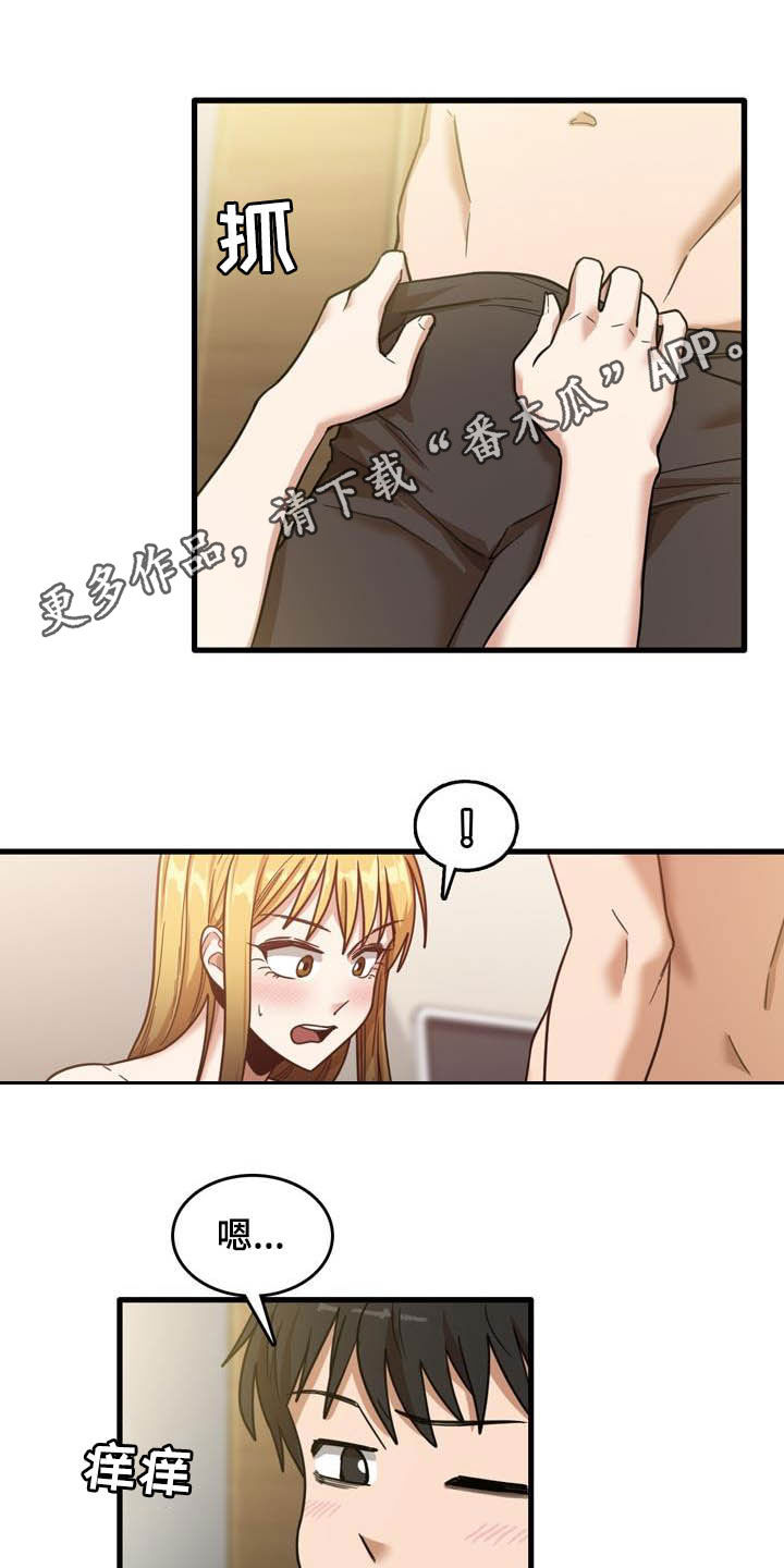 曾经的老师漫画,第26章：承认1图
