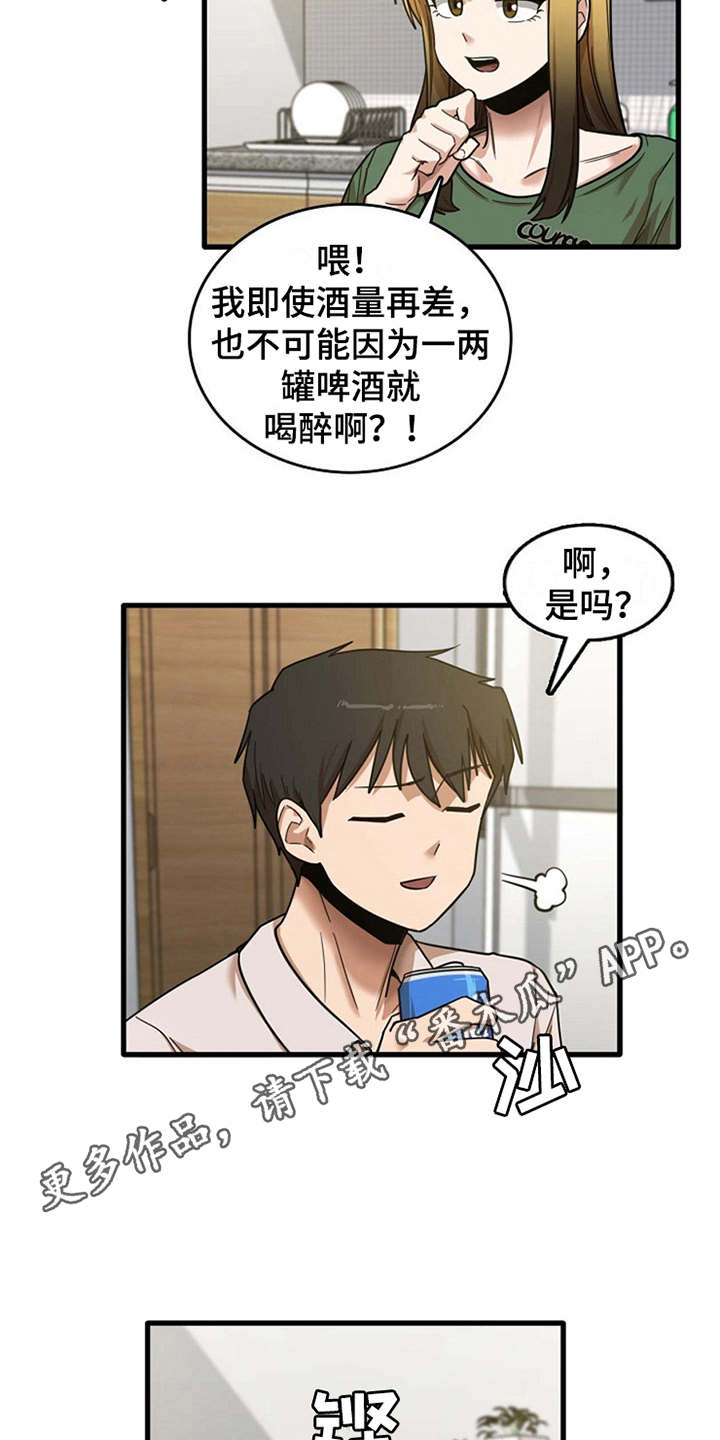 曾经的老师漫画,第22章：好奇1图