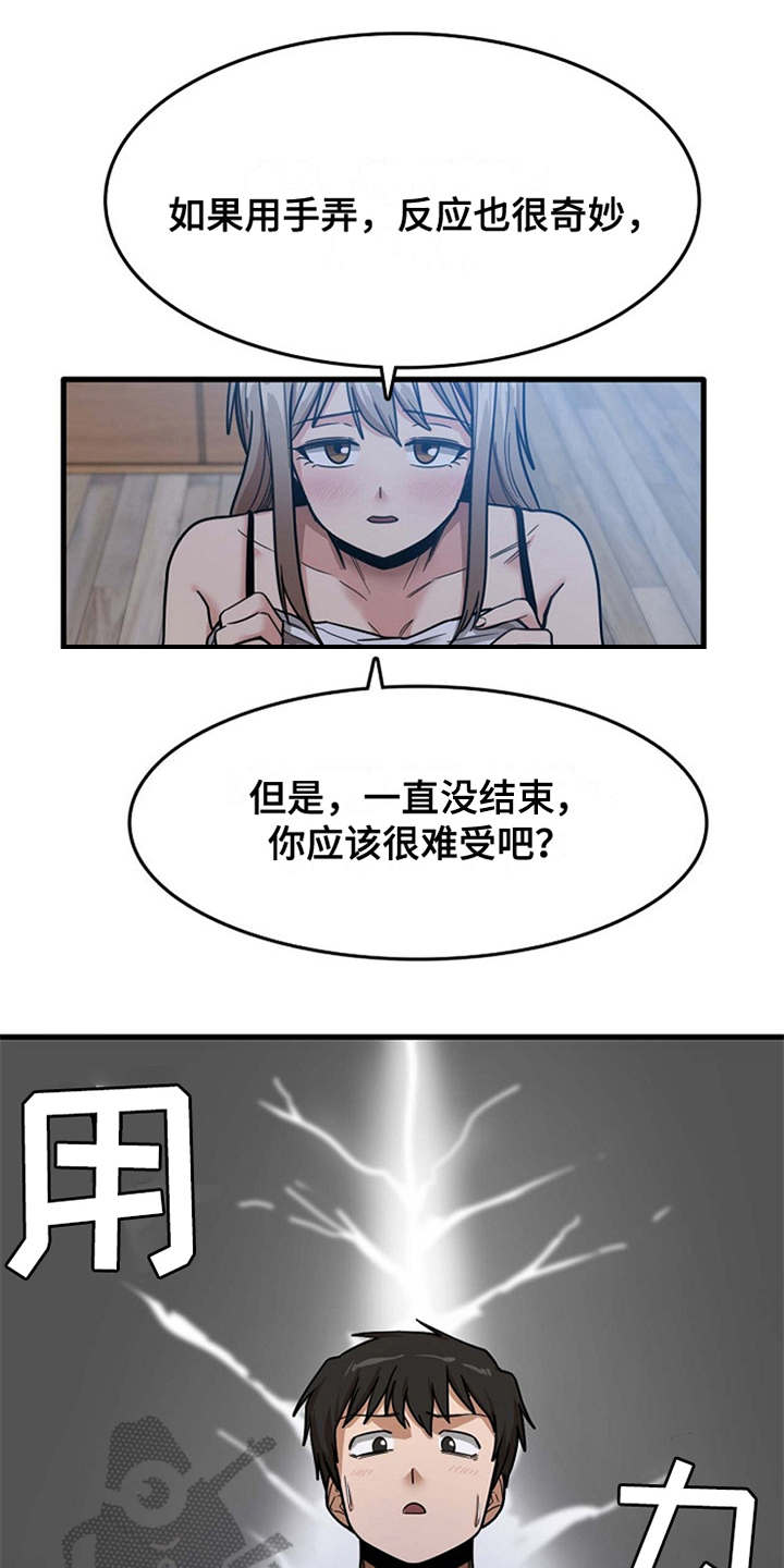 曾经的老师漫画,第12章：很难冷静1图