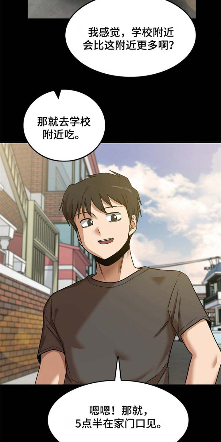 曾经的老师漫画,第21章：人满为患2图