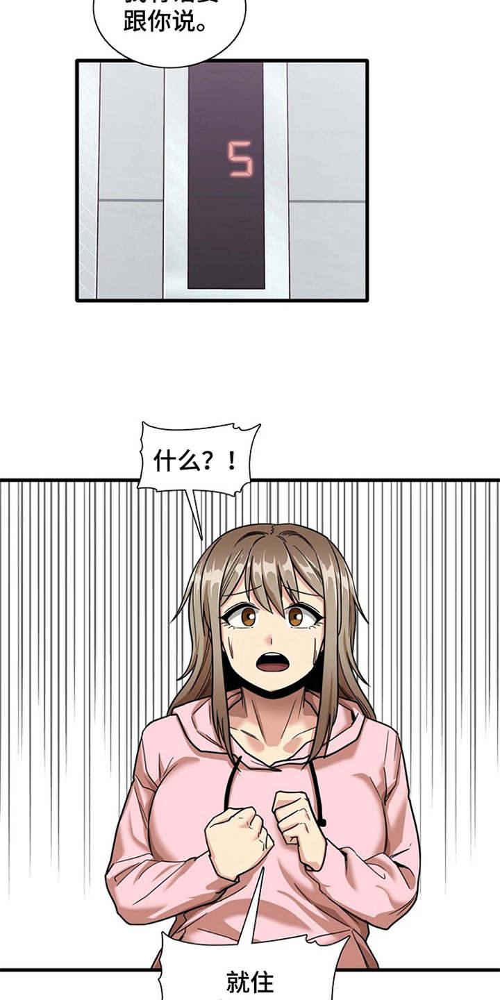曾经的老师漫画,第17章：害羞1图