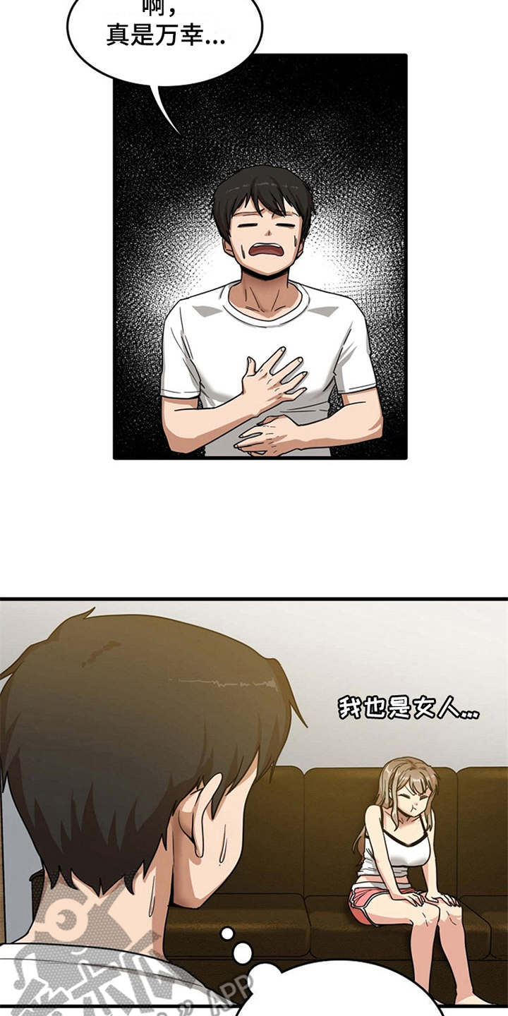曾经的老师漫画,第5章：吓一跳1图