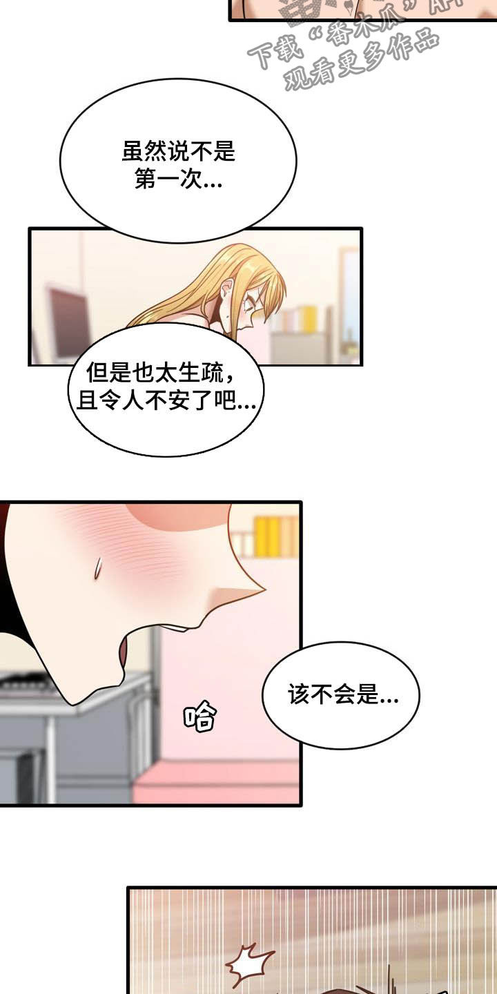曾经的老师漫画,第26章：承认2图
