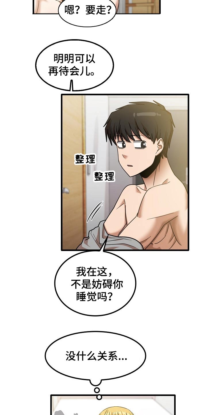 曾经的老师漫画,第47章：年龄1图