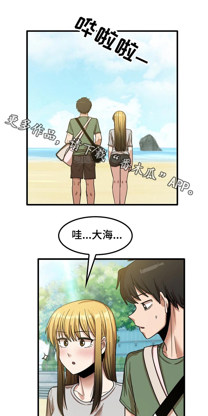 曾经的老师漫画,第54章：道歉1图