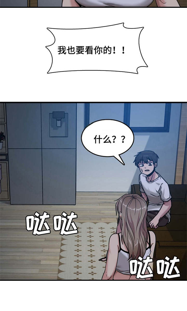 曾经的老师漫画,第9章：不公平1图