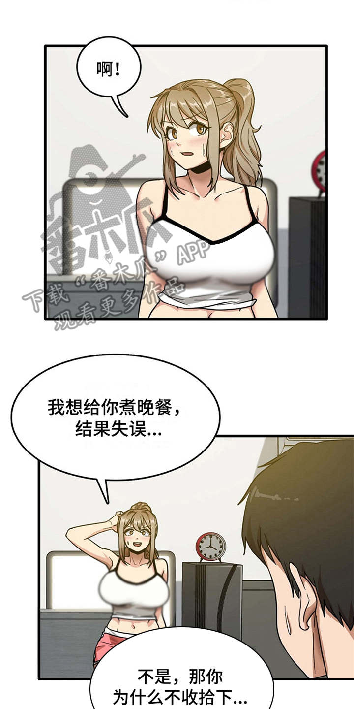 曾经的老师漫画,第8章：故作镇定1图