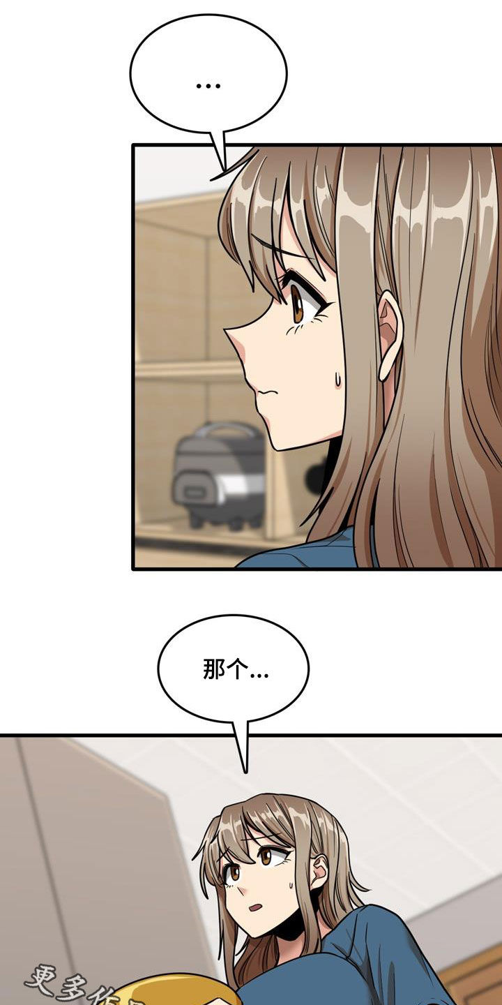 曾经的老师漫画,第31章：看望1图