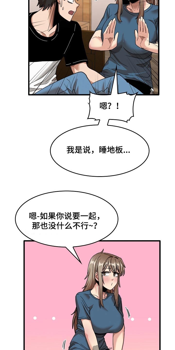 曾经的老师漫画,第66章：枕头2图