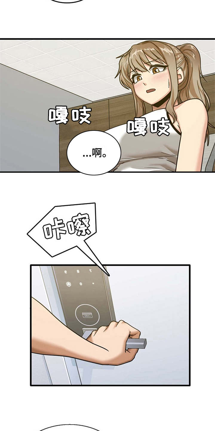 曾经的老师漫画,第8章：故作镇定1图