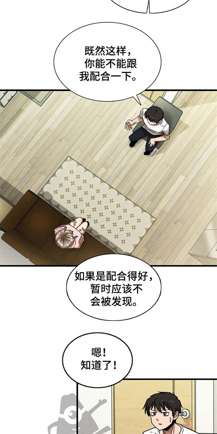 曾经的老师漫画,第17章：害羞2图