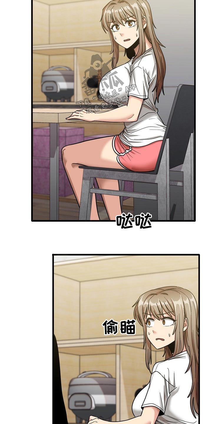 曾经的老师漫画,第48章：烦恼1图