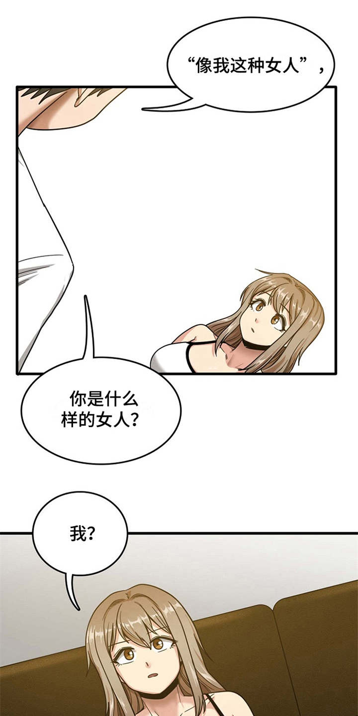 曾经的老师漫画,第6章：请求2图