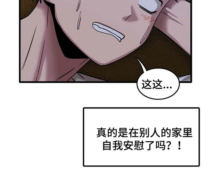 曾经的老师漫画,第9章：不公平1图