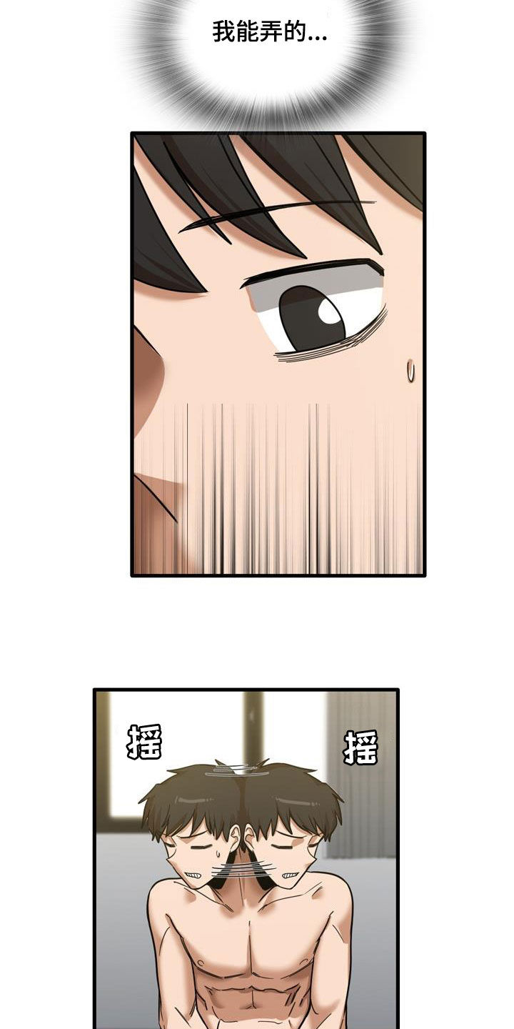 曾经的老师漫画,第35章：全部试一遍1图