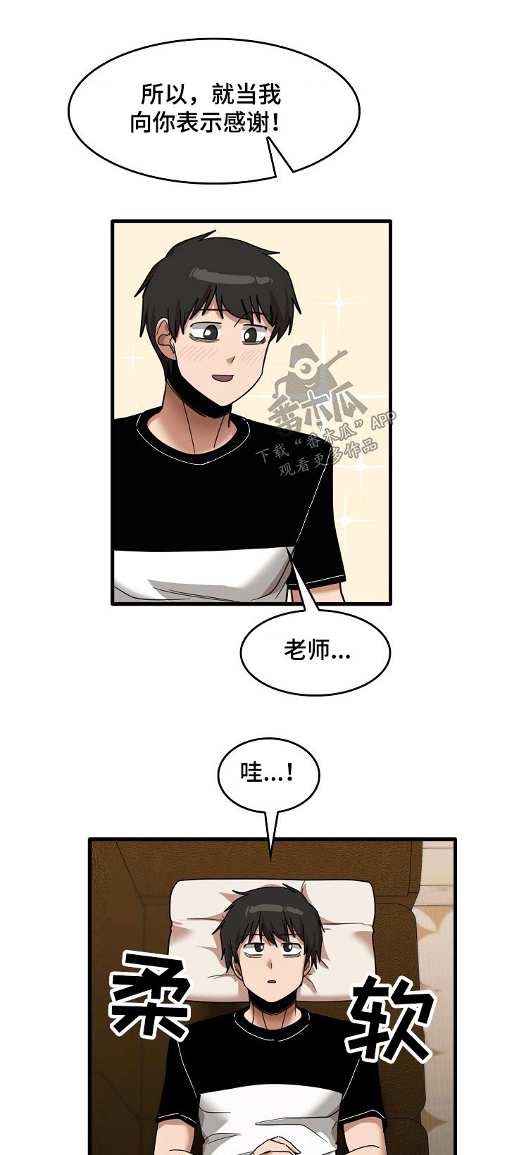曾经的老师漫画,第66章：枕头1图