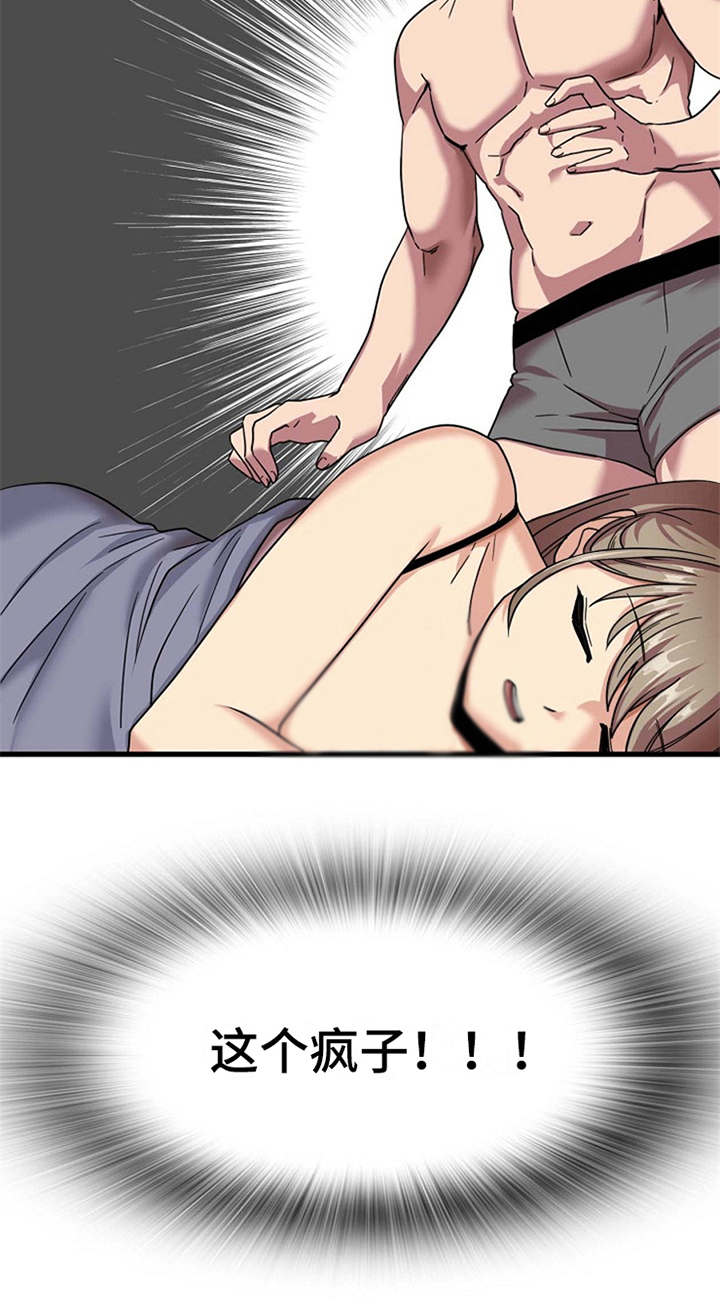 曾经的老师漫画,第4章：要疯了1图