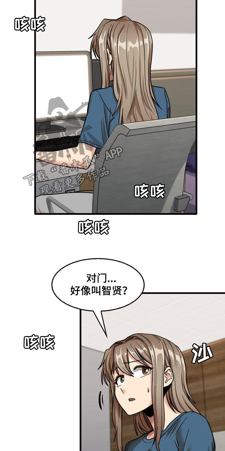 曾经的老师漫画,第30章：感冒1图