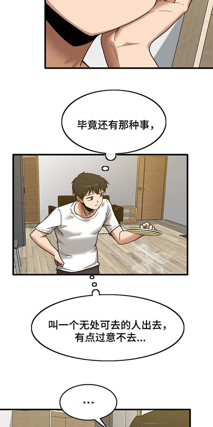 曾经的老师漫画,第13章：尴尬1图