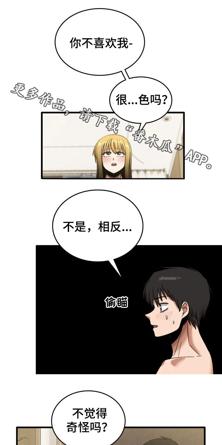 曾经的老师漫画,第62章：感觉1图