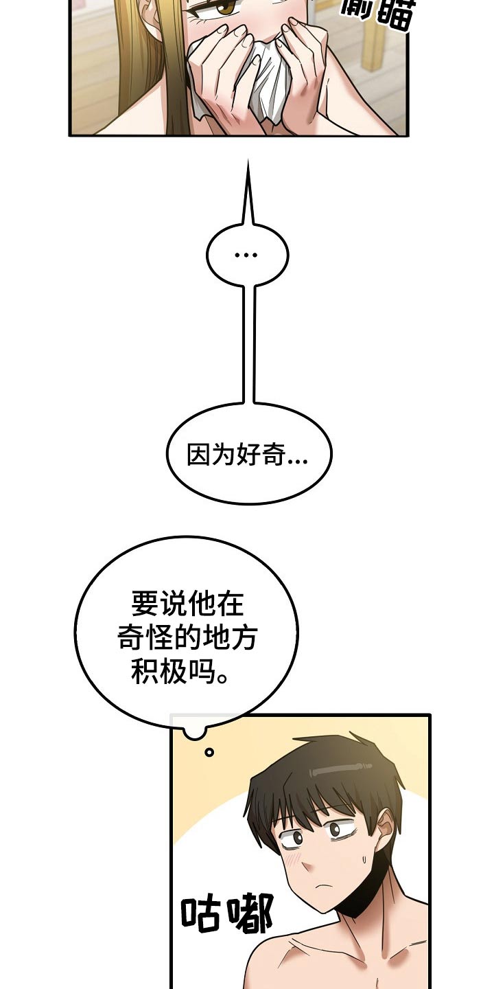 曾经的老师漫画,第47章：年龄1图