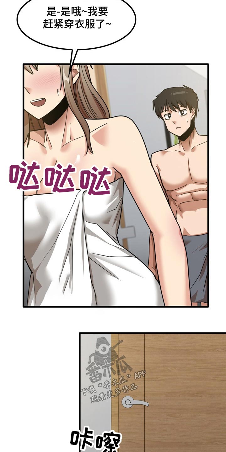 曾经的老师漫画,第39章：起来吃饭1图