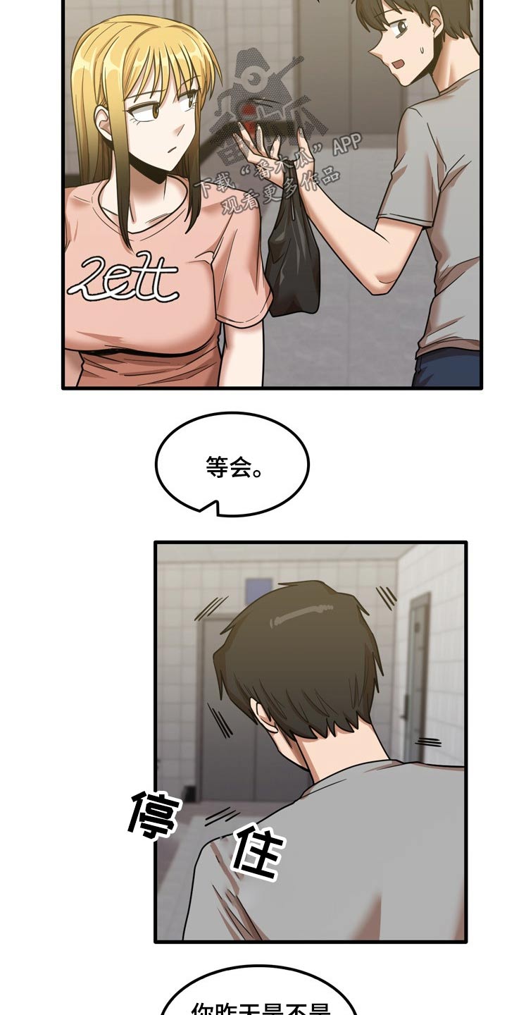 曾经的老师漫画,第40章：质问2图