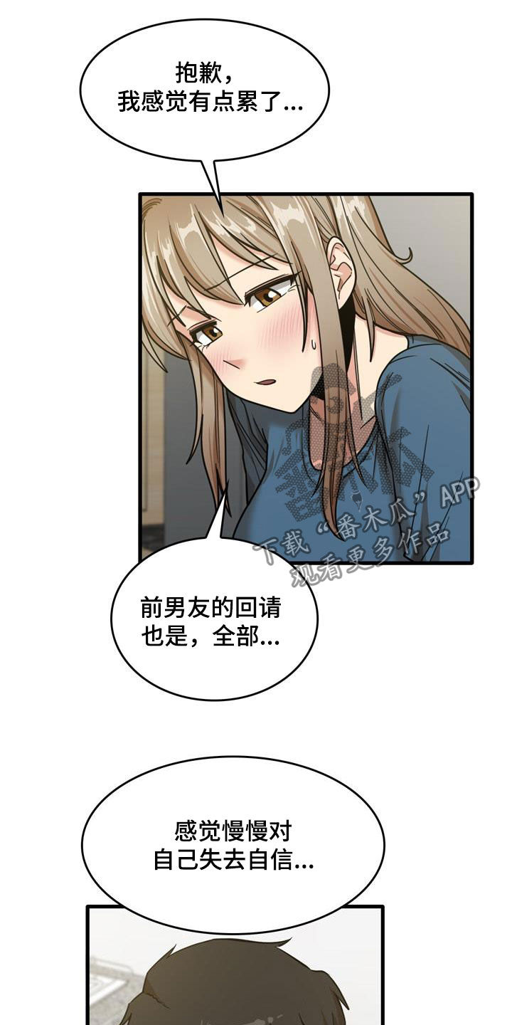 曾经的老师漫画,第34章：主动1图
