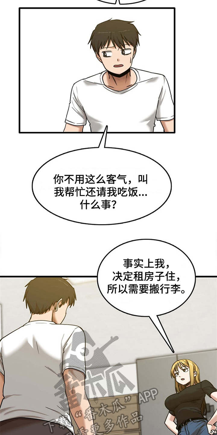 曾经的老师漫画,第15章：房东1图