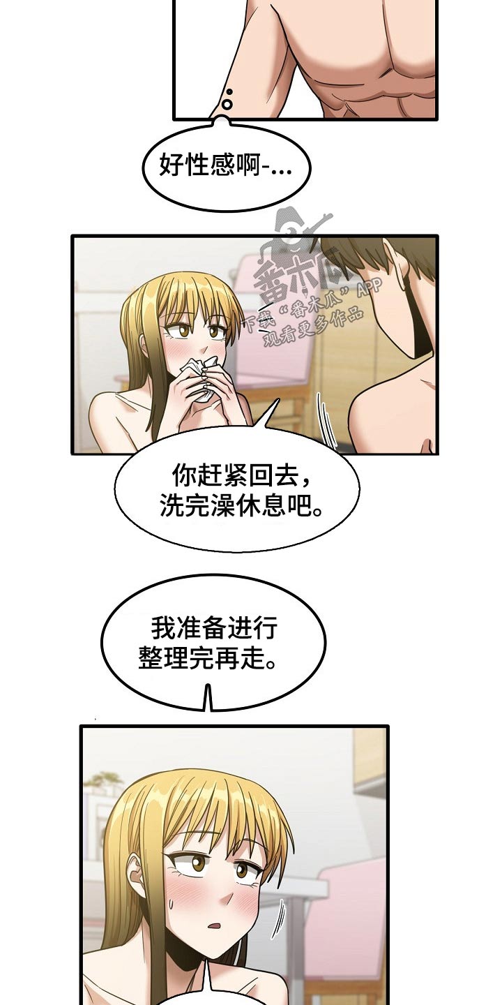 曾经的老师漫画,第47章：年龄2图