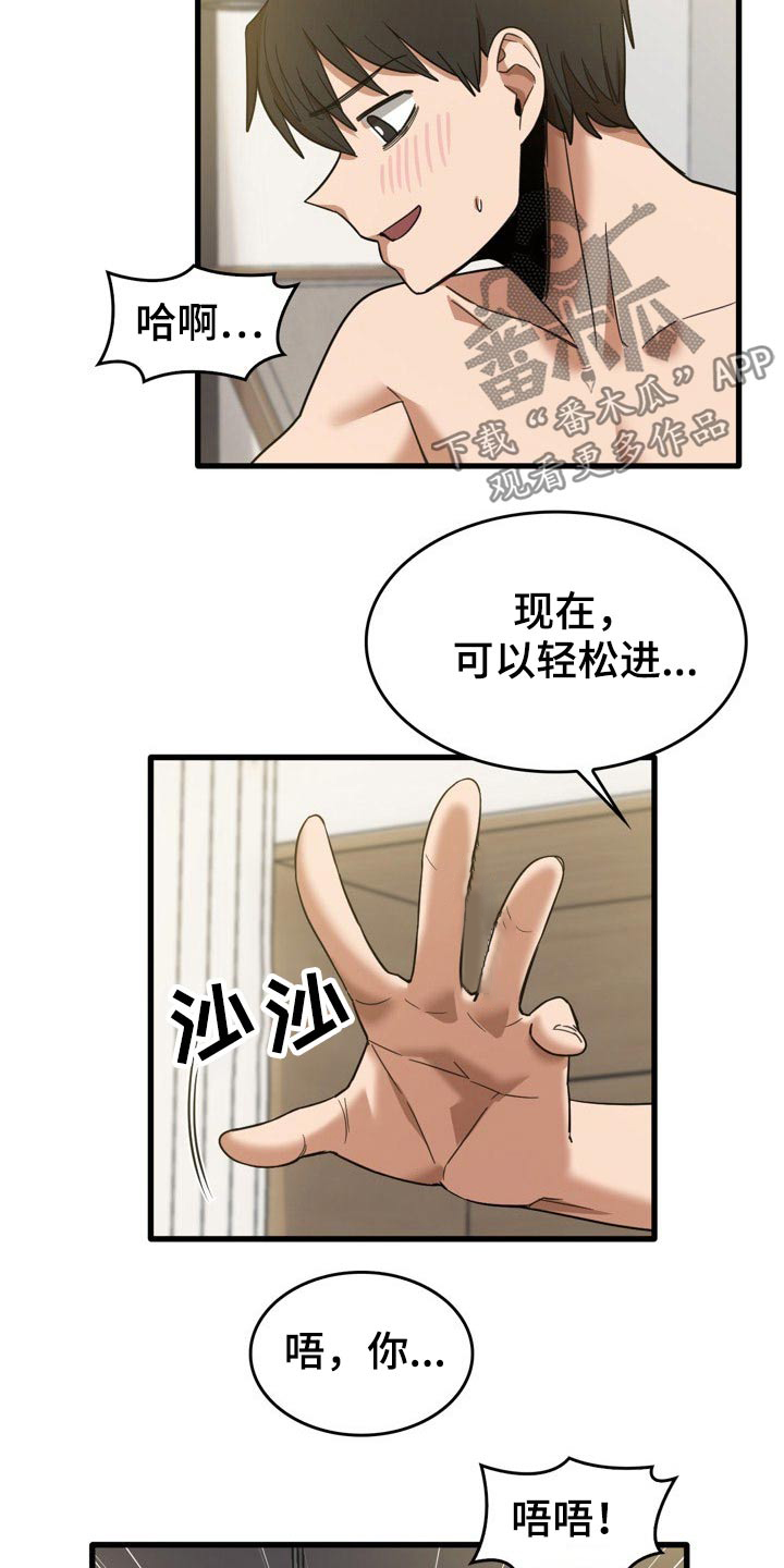 曾经的老师漫画,第62章：感觉1图