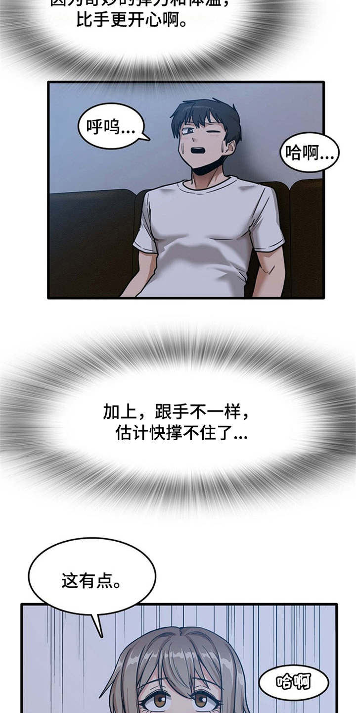 曾经的老师漫画,第12章：很难冷静1图