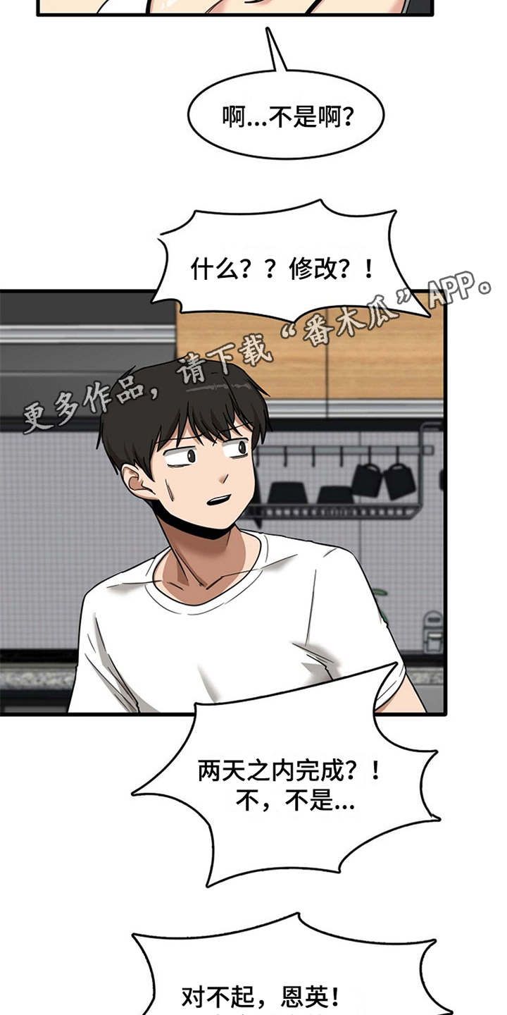 曾经的老师漫画,第14章：同意收留2图