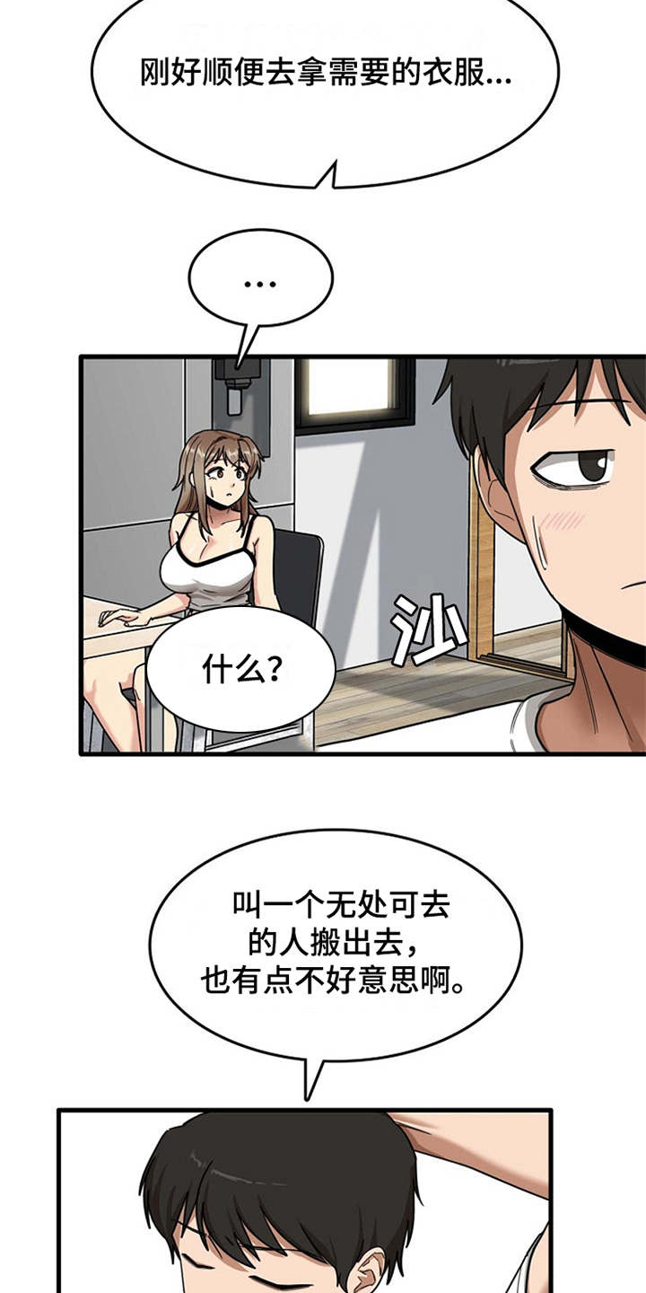 曾经的老师漫画,第14章：同意收留2图