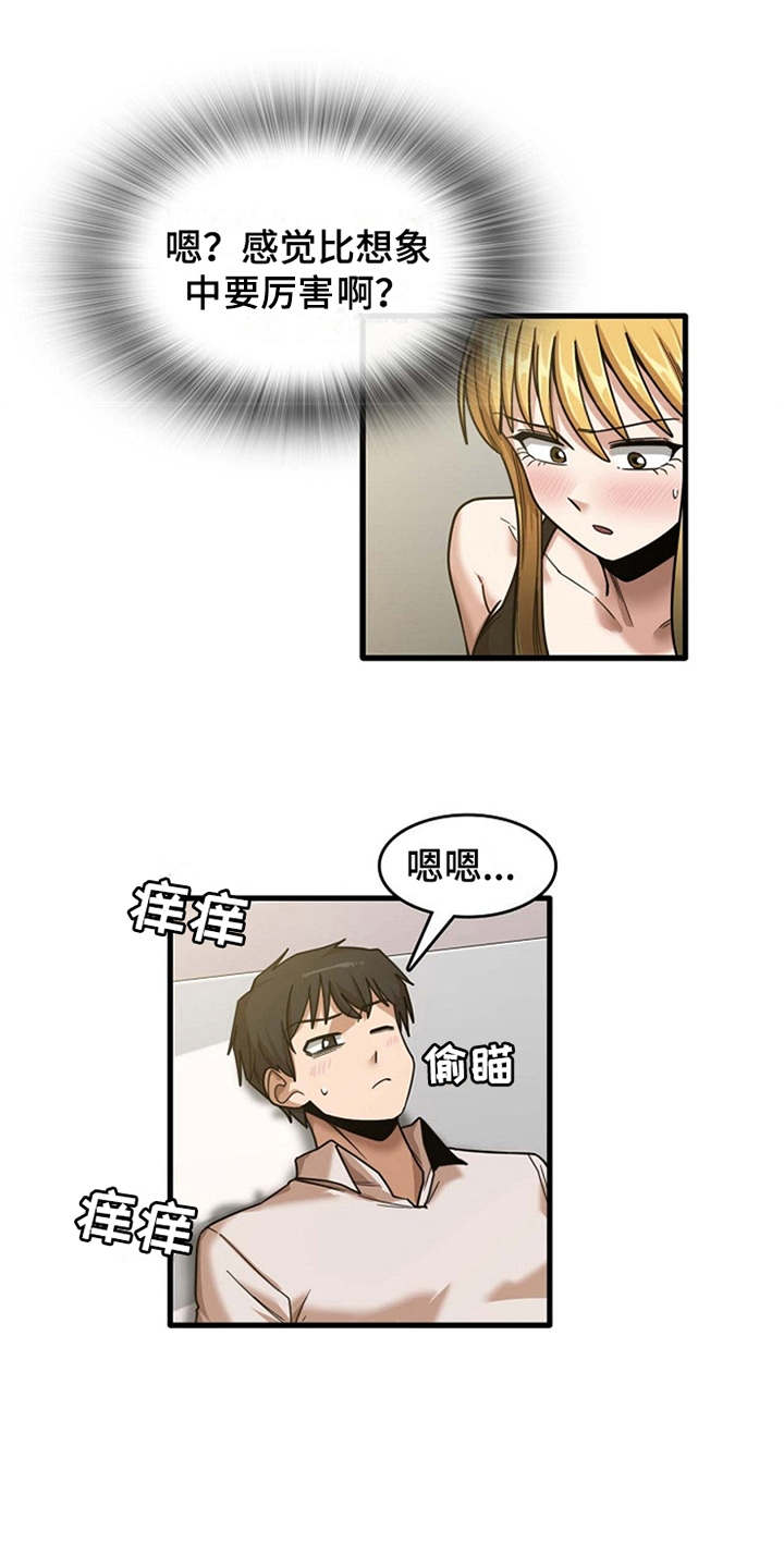 曾经的老师漫画,第25章：触电一样1图