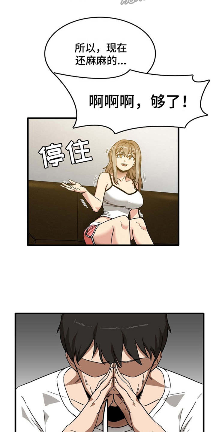 曾经的老师漫画,第5章：吓一跳1图