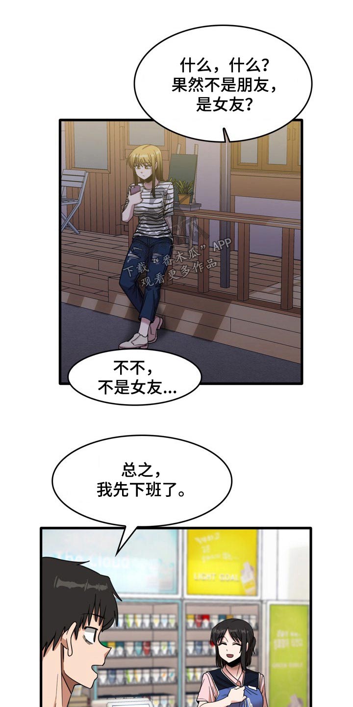 曾经的老师漫画,第61章：主动邀约2图