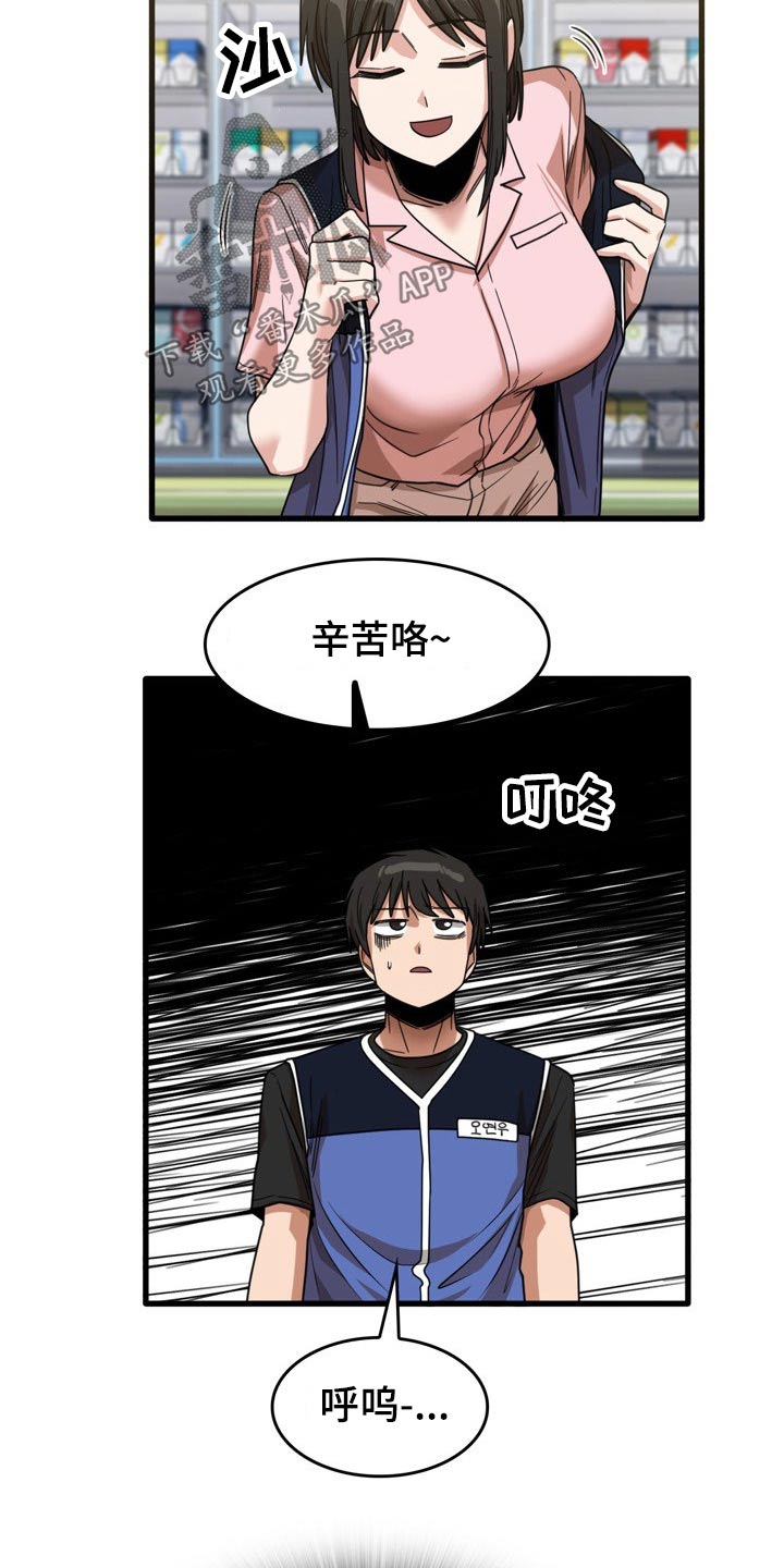 曾经的老师漫画,第64章：月薪2图