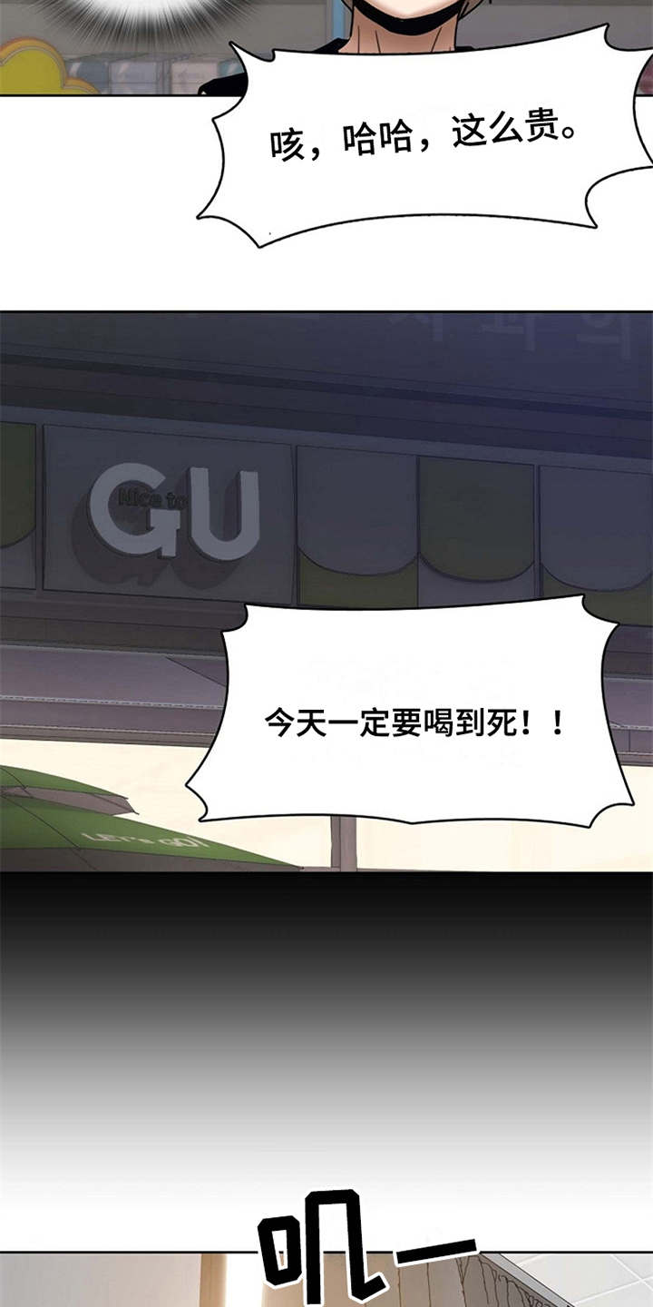 曾经的老师漫画,第4章：要疯了1图