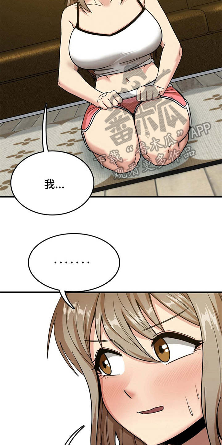 曾经的老师漫画,第6章：请求1图