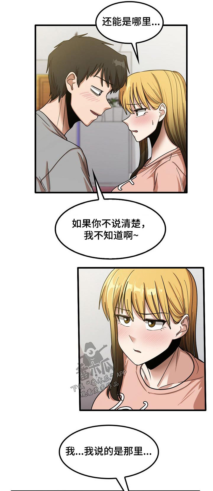 曾经的老师漫画,第46章：多准备1图